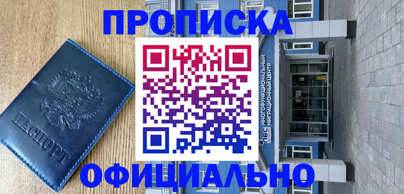 временная регистрация купить в Георгиевске