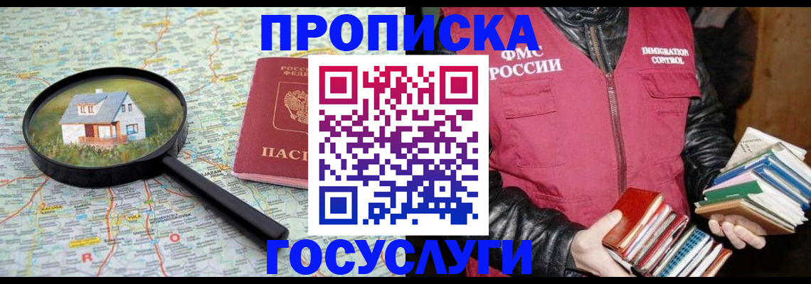 прописка регистрация в Георгиевске